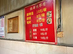 -张醪糟