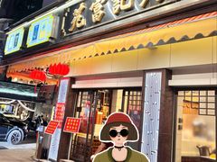 -吴记富苑(朝阳店)