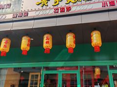 -黄弟大排档·湖南菜·小龙虾·小海鲜(凯旋北路店)