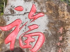 -海南文笔峰盘古文化旅游区