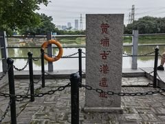 -黄埔古港