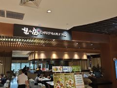 -楚山晓·湖北菜(武汉光谷K11店)