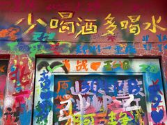 -黄桷坪涂鸦艺术街