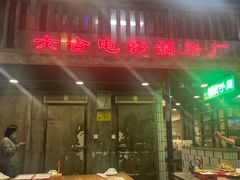 -老五烧烤(盘金华府总店)