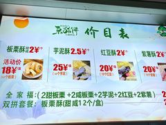 -栗酥饼(南长街店)