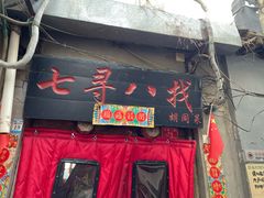 -北京国子监胡同