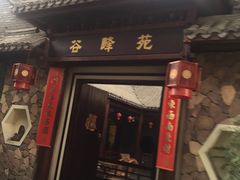 -森谷美食公园(杨行店)