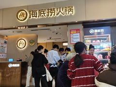 -海底捞火锅(如皋吾悦广场店)
