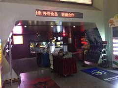 检票口-首都电影院(天津店 中国巨幕)