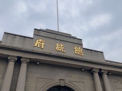-南京中国近代史遗址博物馆(南京总统府)