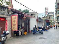 -潮味肠粉(猷巷店)