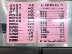 菜单-大聪烧鹅快餐店(梅林店)