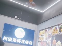 -阿浪海鲜连锁•海鲜加工•老字号(第一市场店)