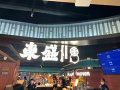 -東盛炭烤自助料理(浦东文峰广场店)