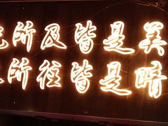 -串盟烧烤大排档·长沙美食地标(星沙店)