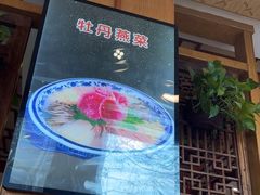 -老雒阳面馆·水席(定鼎门店)