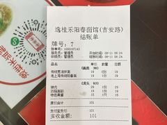 账单-逸桂禾面馆
