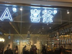-喜茶(深圳东门1234店)