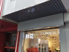 -花未央花店·WEYOUNG