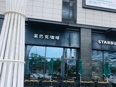 -星巴克臻选(舟山凯虹广场店)