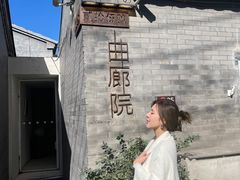 -曲廊院(东四十一条店)