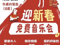 -华威约饭街