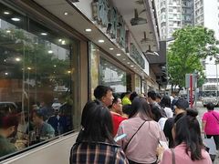 -添好运点心专门店(深水埗店)