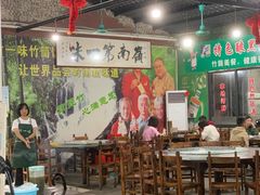 -竹一味·竹筒饭