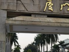 -厦门大学(思明校区)