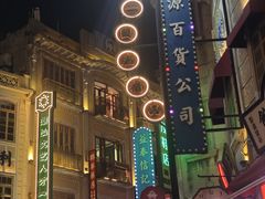-汕头市小公园
