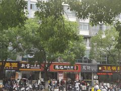 -陈记锅盖面(长江路店)