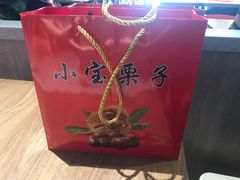 -小宝栗子(嘉华国际商业中心店)