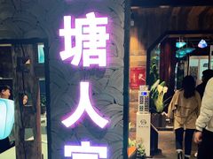 门面-西塘人家•黑金冠本地好店