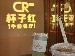 -杯子红牛排(创意产业园店)
