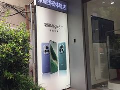 -荣耀授权专卖店(黄浦浙江中路店)