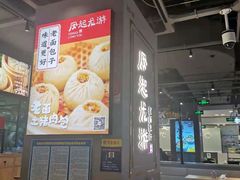 -凤起龙游老面包子(凯德晶品店)