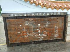 -东寨港红树林旅游区