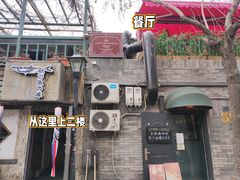 -Santoor 萨都里印度餐厅(北锣鼓巷店)