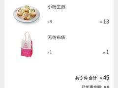 -小杨生煎(香港名都店)