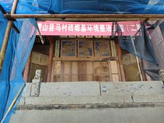 -马村砖雕墓
