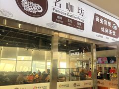 -名咖坊(苏州北站店)