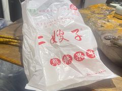 -清真·二嫂子煎饼果子(鼓楼旗舰形象店)