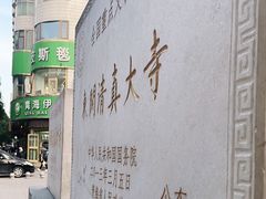-西宁市东关清真大寺