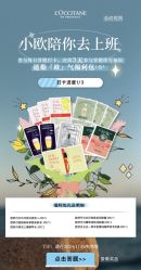 -L'OCCITANE欧舒丹