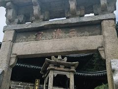 -三清山风景名胜区