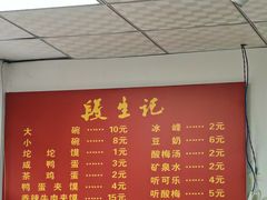 -段生记肉丸糊辣汤(西铁大明宫住宅小区店)