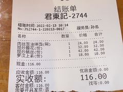 -君东记本帮面馆(天钥桥路店)