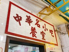 门面-老妈宫粽球