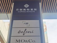 -首创奥特莱斯(北京店)