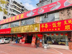 -吉莲利苑海鲜酒家(珠海拱北28年老字号店)